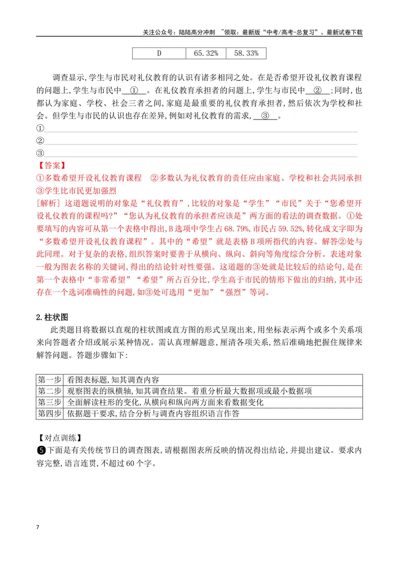 《15逻辑推理+图文转换+语句扩写-_一轮复习_2024年_2024年高考语文一轮复习之语言文字运用（全国通用）_资料》第7页预览