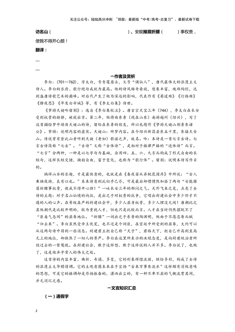 《03梦游天姥吟留别（练习）（学生版）_一轮复习_2024年_2024年高考一轮复习新高考语文必背72篇_资料》第2页预览