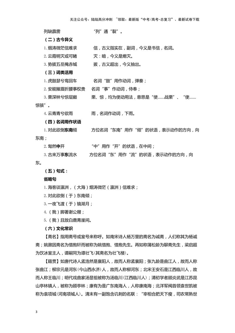 《03梦游天姥吟留别（练习）（学生版）_一轮复习_2024年_2024年高考一轮复习新高考语文必背72篇_资料》第3页预览