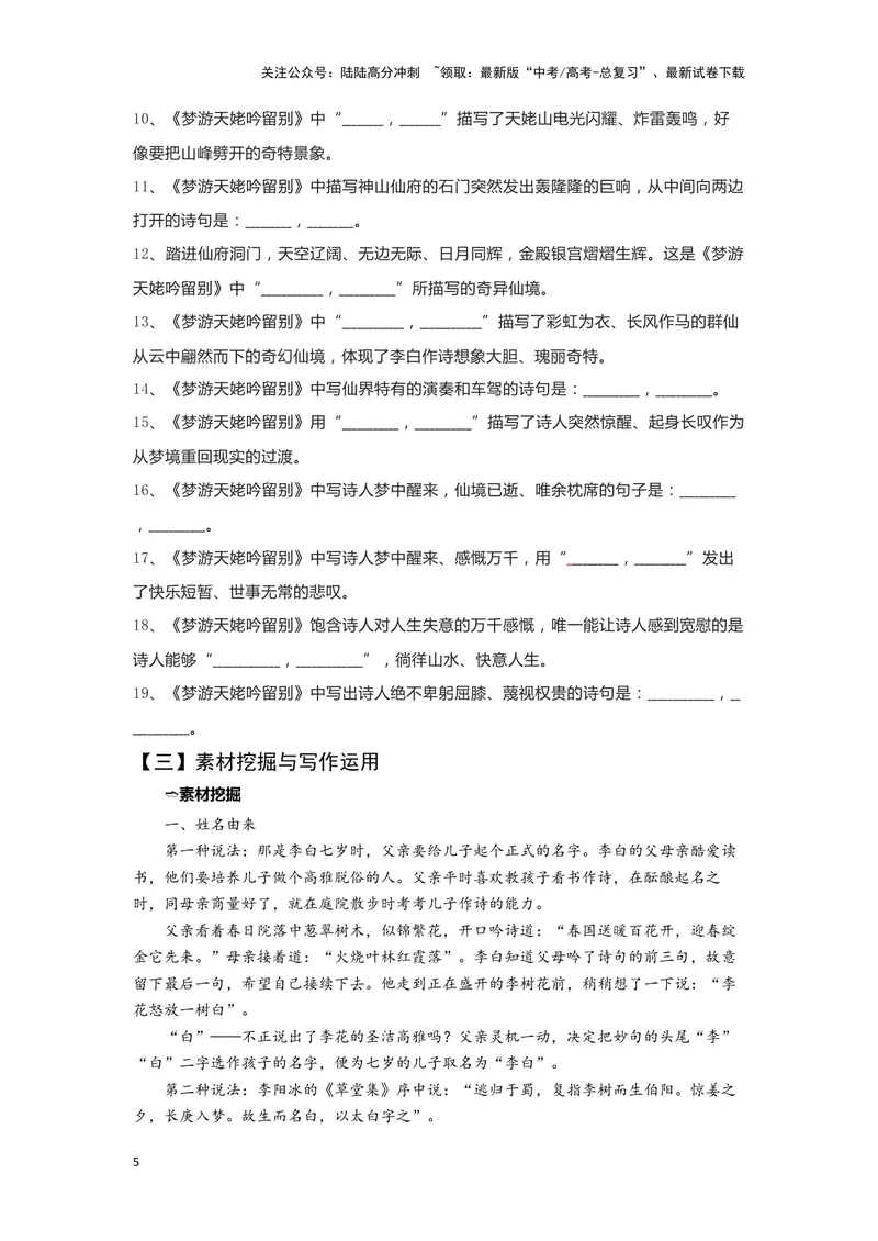 《03梦游天姥吟留别（练习）（学生版）_一轮复习_2024年_2024年高考一轮复习新高考语文必背72篇_资料》第5页预览