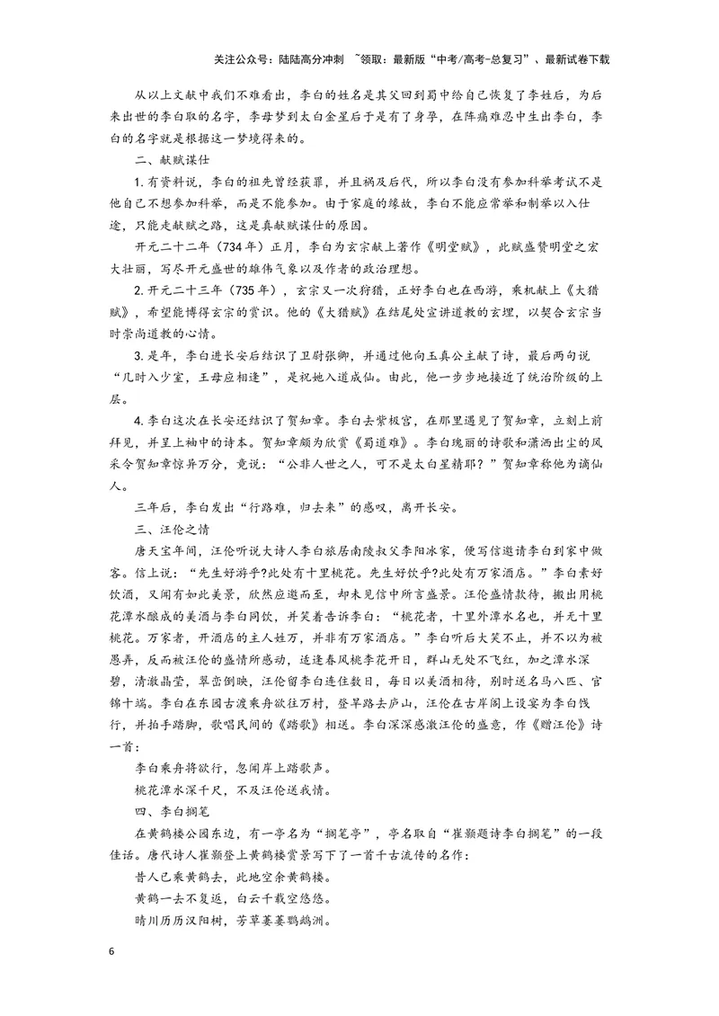 《03梦游天姥吟留别（练习）（学生版）_一轮复习_2024年_2024年高考一轮复习新高考语文必背72篇_资料》第6页预览