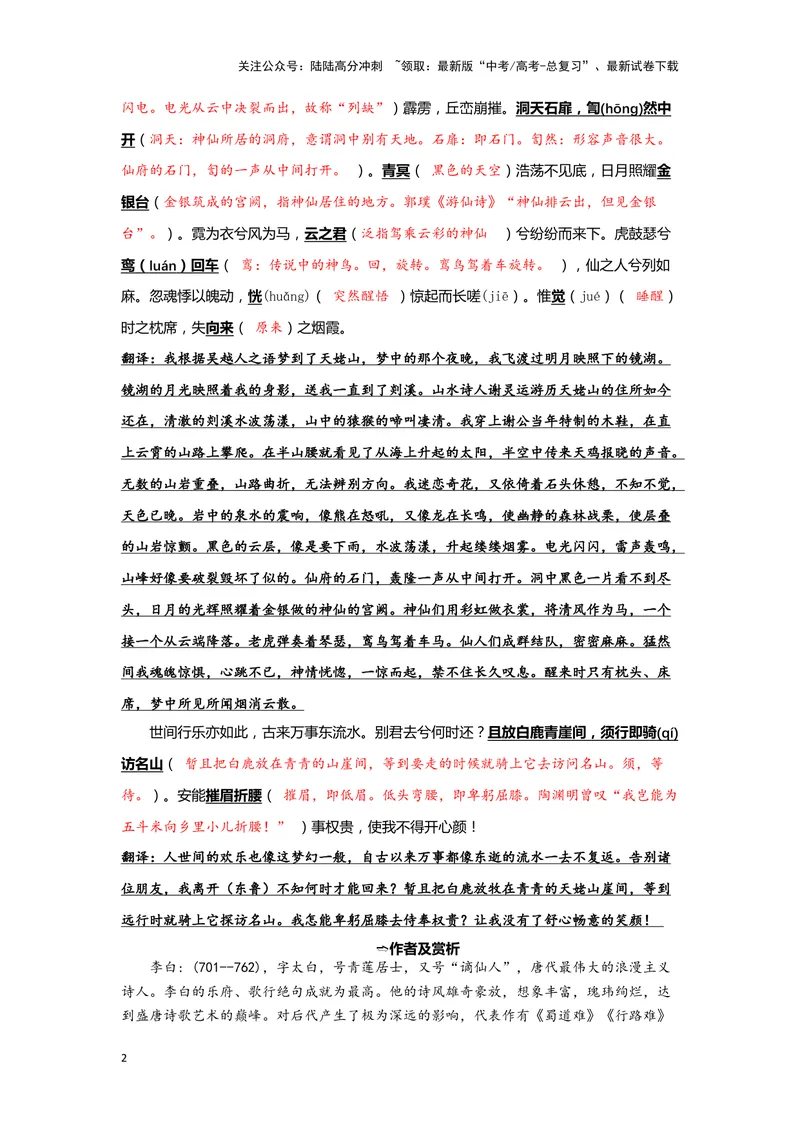 《03梦游天姥吟留别（练习）（解析版）_一轮复习_2024年_2024年高考一轮复习新高考语文必背72篇_资料》第2页预览