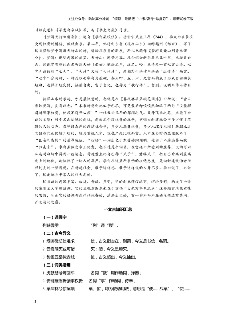 《03梦游天姥吟留别（练习）（解析版）_一轮复习_2024年_2024年高考一轮复习新高考语文必背72篇_资料》第3页预览
