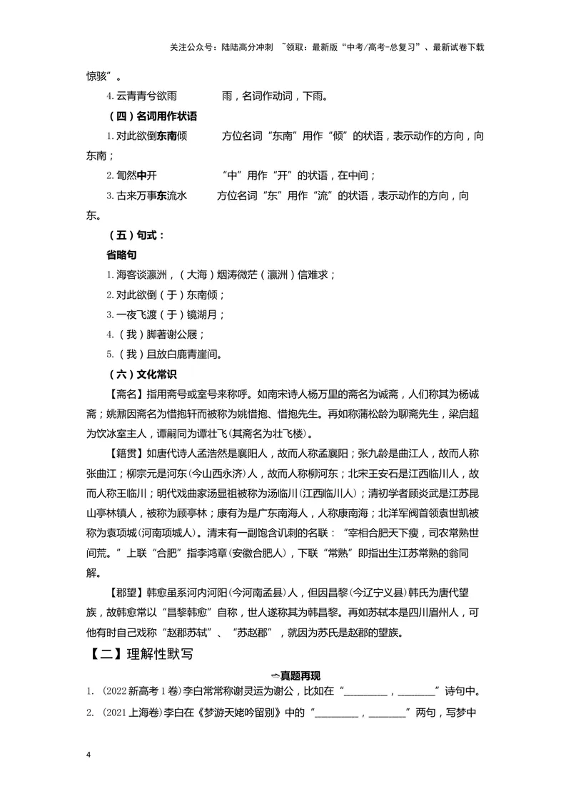 《03梦游天姥吟留别（练习）（解析版）_一轮复习_2024年_2024年高考一轮复习新高考语文必背72篇_资料》第4页预览