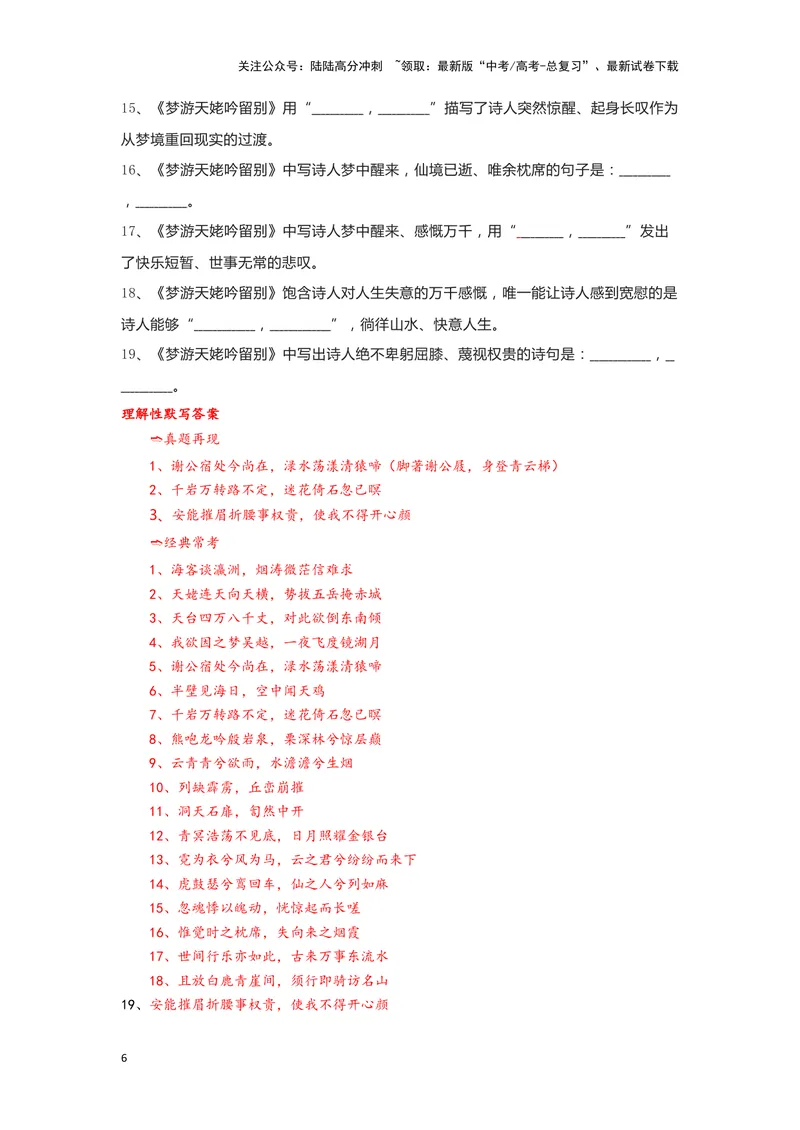 《03梦游天姥吟留别（练习）（解析版）_一轮复习_2024年_2024年高考一轮复习新高考语文必背72篇_资料》第6页预览