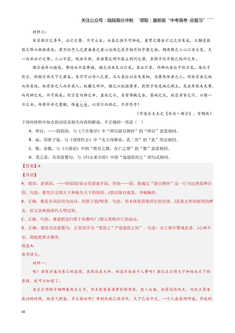 《15文言文阅读之句式（解析版）_一轮复习_2026年-语文一轮复习_2026年高三语文一轮复习高考试题点对点专项训练（全国通用）-G344》第10页预览