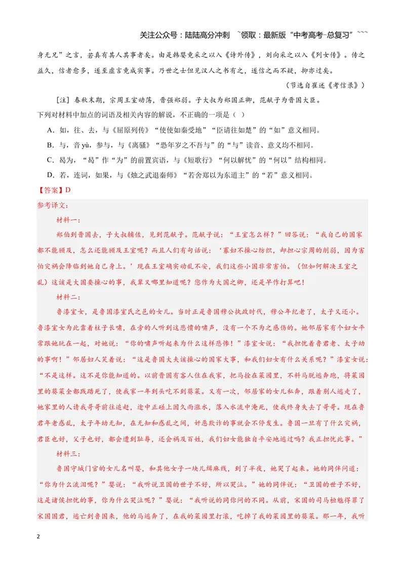 《15文言文阅读之句式（解析版）_一轮复习_2026年-语文一轮复习_2026年高三语文一轮复习高考试题点对点专项训练（全国通用）-G344》第2页预览