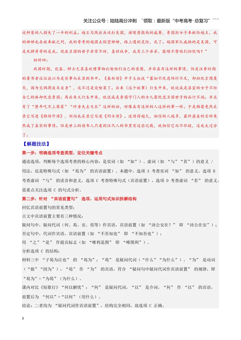 《15文言文阅读之句式（解析版）_一轮复习_2026年-语文一轮复习_2026年高三语文一轮复习高考试题点对点专项训练（全国通用）-G344》第3页预览