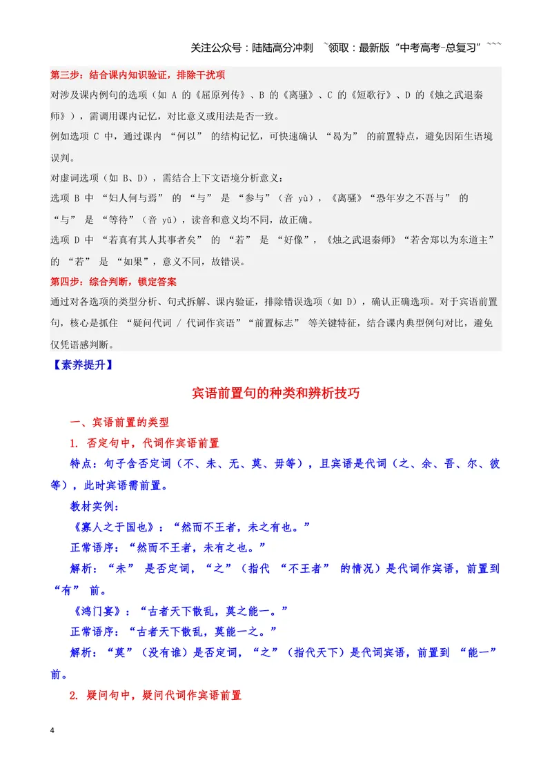 《15文言文阅读之句式（解析版）_一轮复习_2026年-语文一轮复习_2026年高三语文一轮复习高考试题点对点专项训练（全国通用）-G344》第4页预览