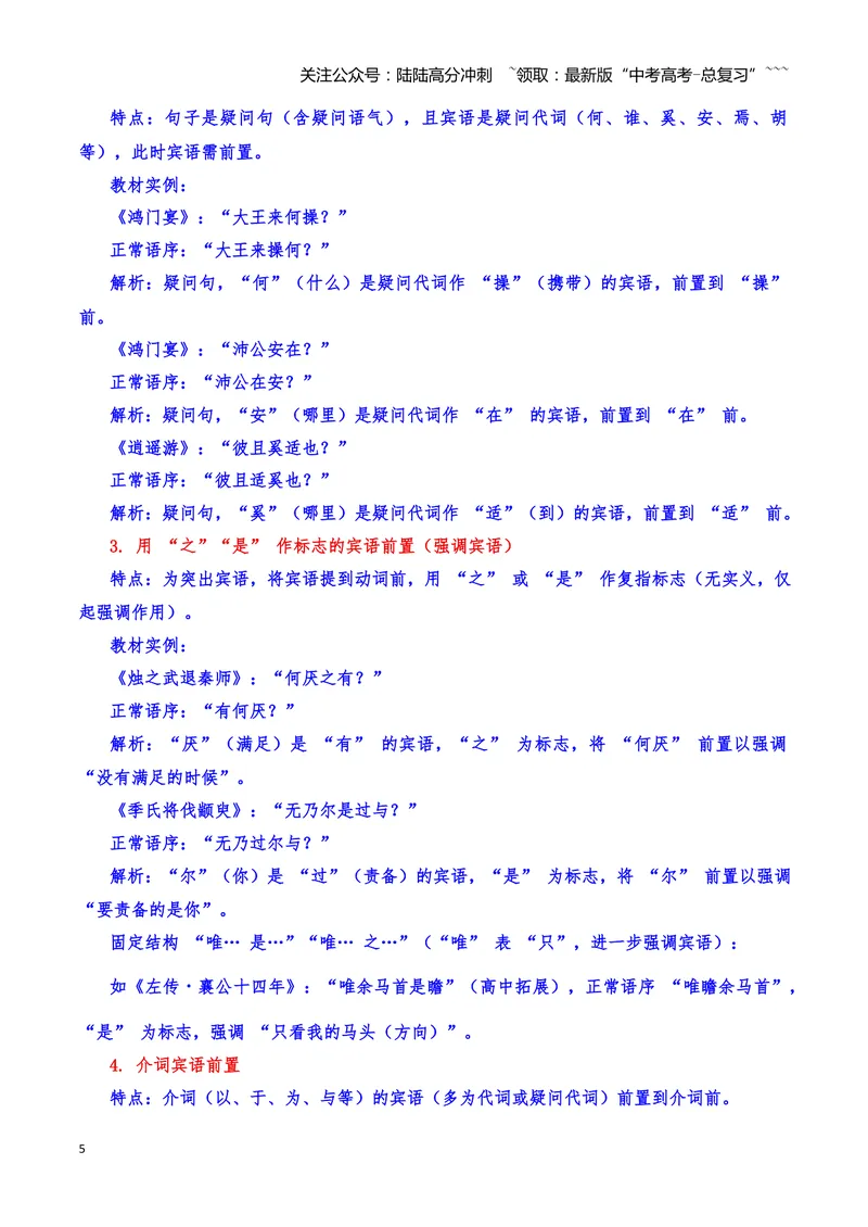 《15文言文阅读之句式（解析版）_一轮复习_2026年-语文一轮复习_2026年高三语文一轮复习高考试题点对点专项训练（全国通用）-G344》第5页预览