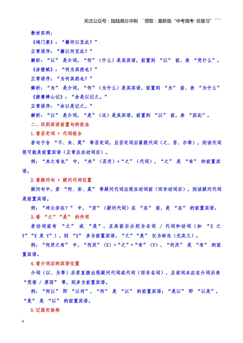 《15文言文阅读之句式（解析版）_一轮复习_2026年-语文一轮复习_2026年高三语文一轮复习高考试题点对点专项训练（全国通用）-G344》第6页预览