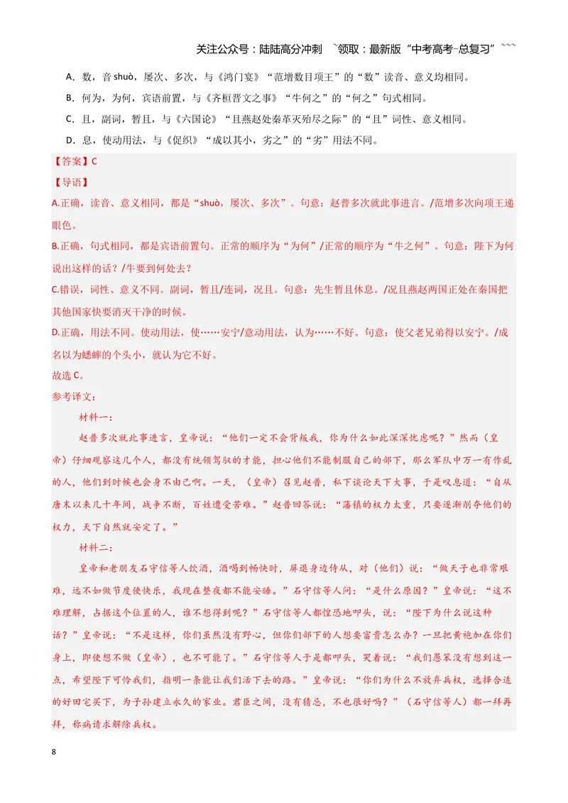 《15文言文阅读之句式（解析版）_一轮复习_2026年-语文一轮复习_2026年高三语文一轮复习高考试题点对点专项训练（全国通用）-G344》第8页预览