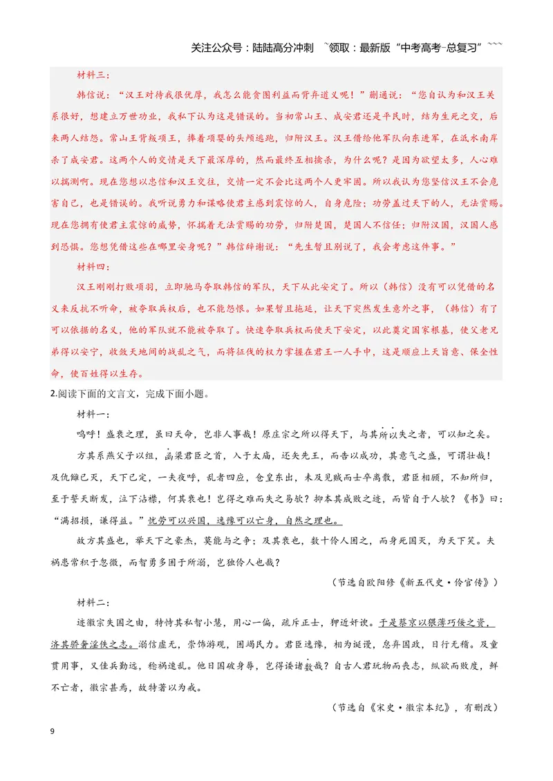 《15文言文阅读之句式（解析版）_一轮复习_2026年-语文一轮复习_2026年高三语文一轮复习高考试题点对点专项训练（全国通用）-G344》第9页预览