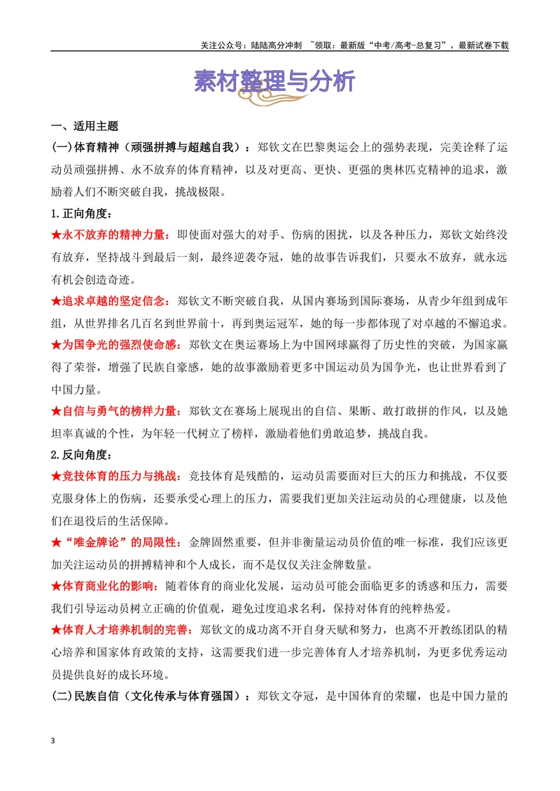 《04.2024巴黎奥运会人物专题——郑钦文（高考实战+素材分析+热闻摘要）_专项复习_2025年_2025年高考语文热点新闻写作素材积累与真题训练（全国通用）》第3页预览