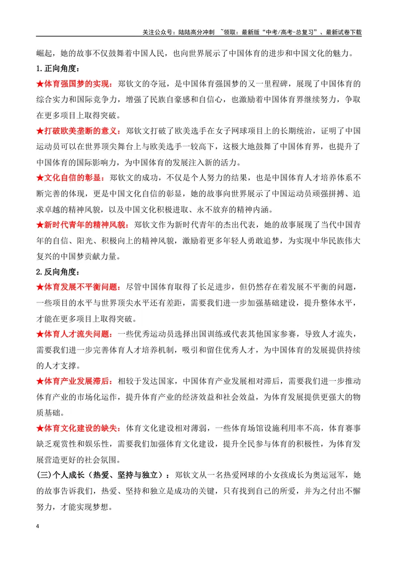 《04.2024巴黎奥运会人物专题——郑钦文（高考实战+素材分析+热闻摘要）_专项复习_2025年_2025年高考语文热点新闻写作素材积累与真题训练（全国通用）》第4页预览