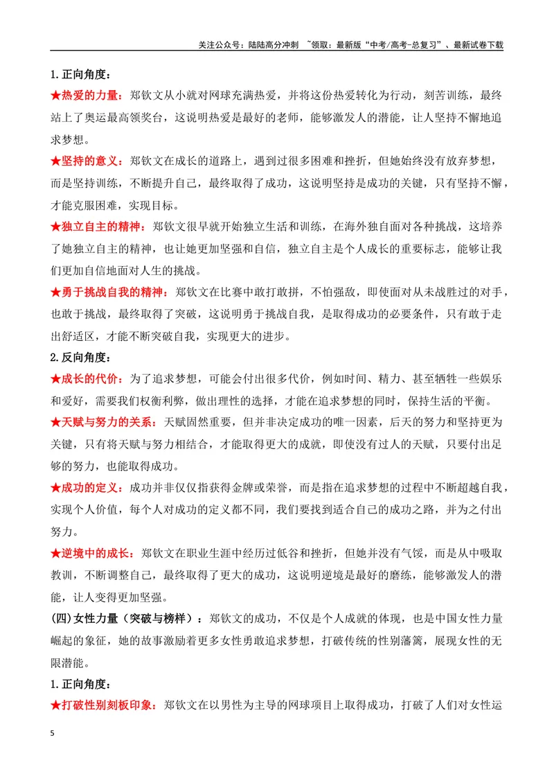 《04.2024巴黎奥运会人物专题——郑钦文（高考实战+素材分析+热闻摘要）_专项复习_2025年_2025年高考语文热点新闻写作素材积累与真题训练（全国通用）》第5页预览