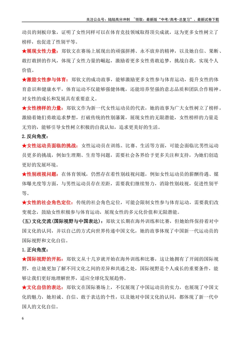 《04.2024巴黎奥运会人物专题——郑钦文（高考实战+素材分析+热闻摘要）_专项复习_2025年_2025年高考语文热点新闻写作素材积累与真题训练（全国通用）》第6页预览