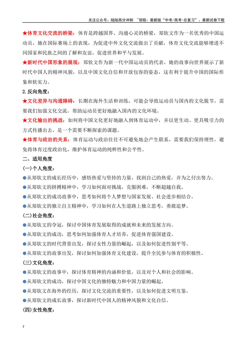 《04.2024巴黎奥运会人物专题——郑钦文（高考实战+素材分析+热闻摘要）_专项复习_2025年_2025年高考语文热点新闻写作素材积累与真题训练（全国通用）》第7页预览