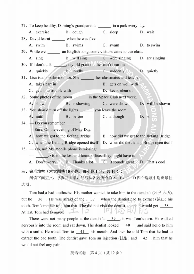 《2023天津英语试卷+答案(PDF版)_12.2026年4月全国各地高考模拟卷_2026版初中金考卷•45套中考试卷汇编系列合集_全国版中考真题(1)_各省市《历年中考真题》2013-2024(10)_天津》第4页预览