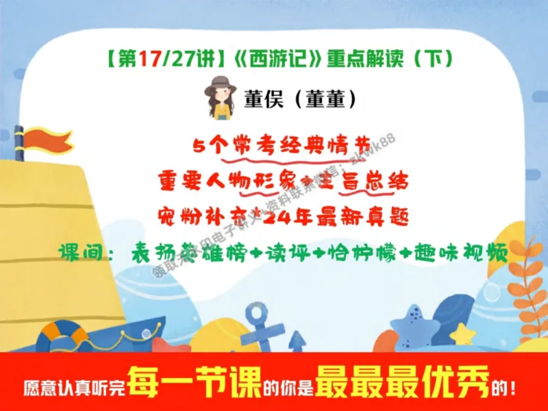 《07.课堂笔记主讲课中笔记_2025初一网课_25初一语文_25初一董俣语文（作业帮）_秋季下-秋季班A+_课堂笔记》第1页预览