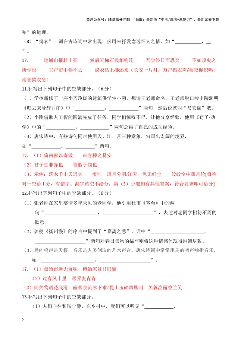 《052025高三最新名校月考情景默写题精选精练四（教师哦）-15页_二轮复习_2025年_2025年高考语文二轮复习之古代诗歌和名篇名句默写（全国通用）》第5页预览