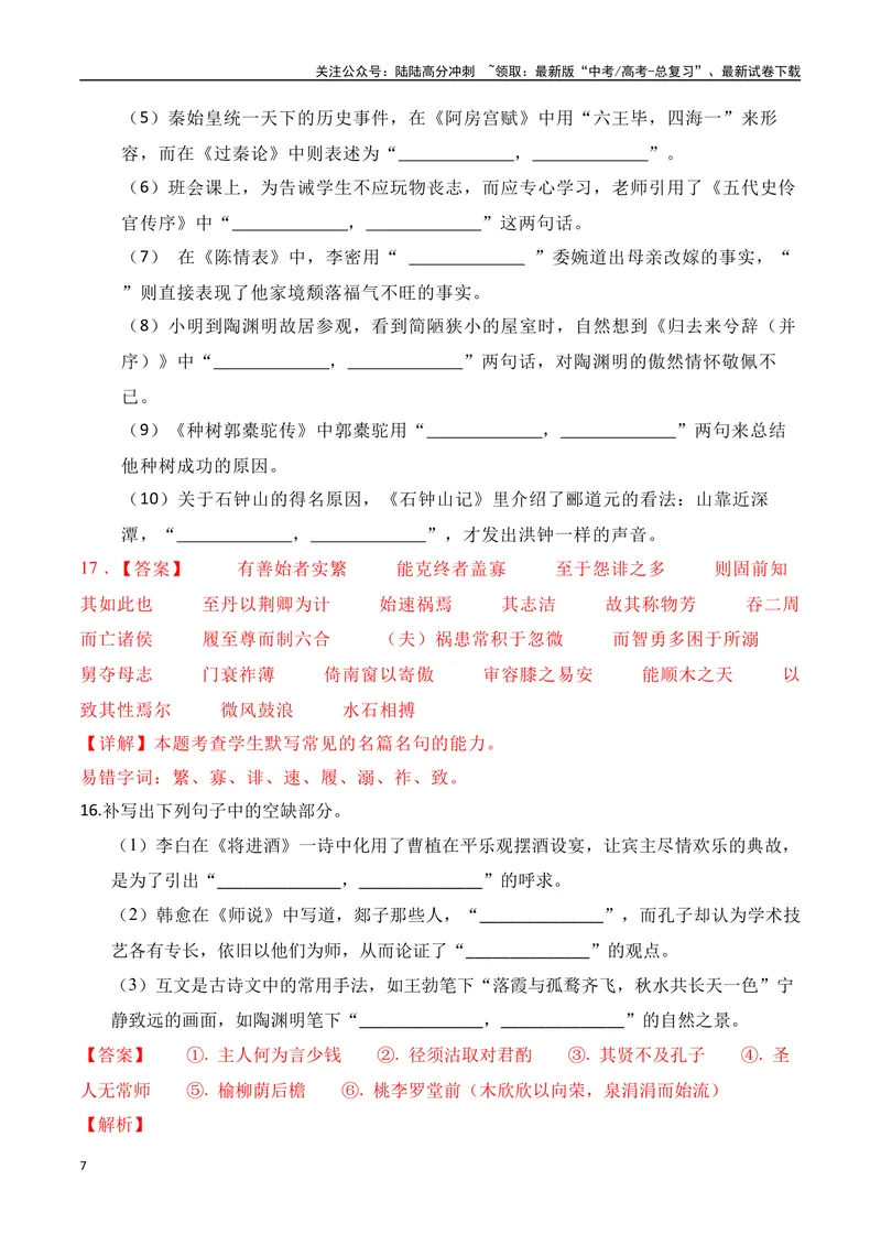 《052025高三最新名校月考情景默写题精选精练四（教师哦）-15页_二轮复习_2025年_2025年高考语文二轮复习之古代诗歌和名篇名句默写（全国通用）》第7页预览