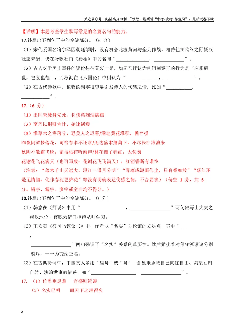《052025高三最新名校月考情景默写题精选精练四（教师哦）-15页_二轮复习_2025年_2025年高考语文二轮复习之古代诗歌和名篇名句默写（全国通用）》第8页预览