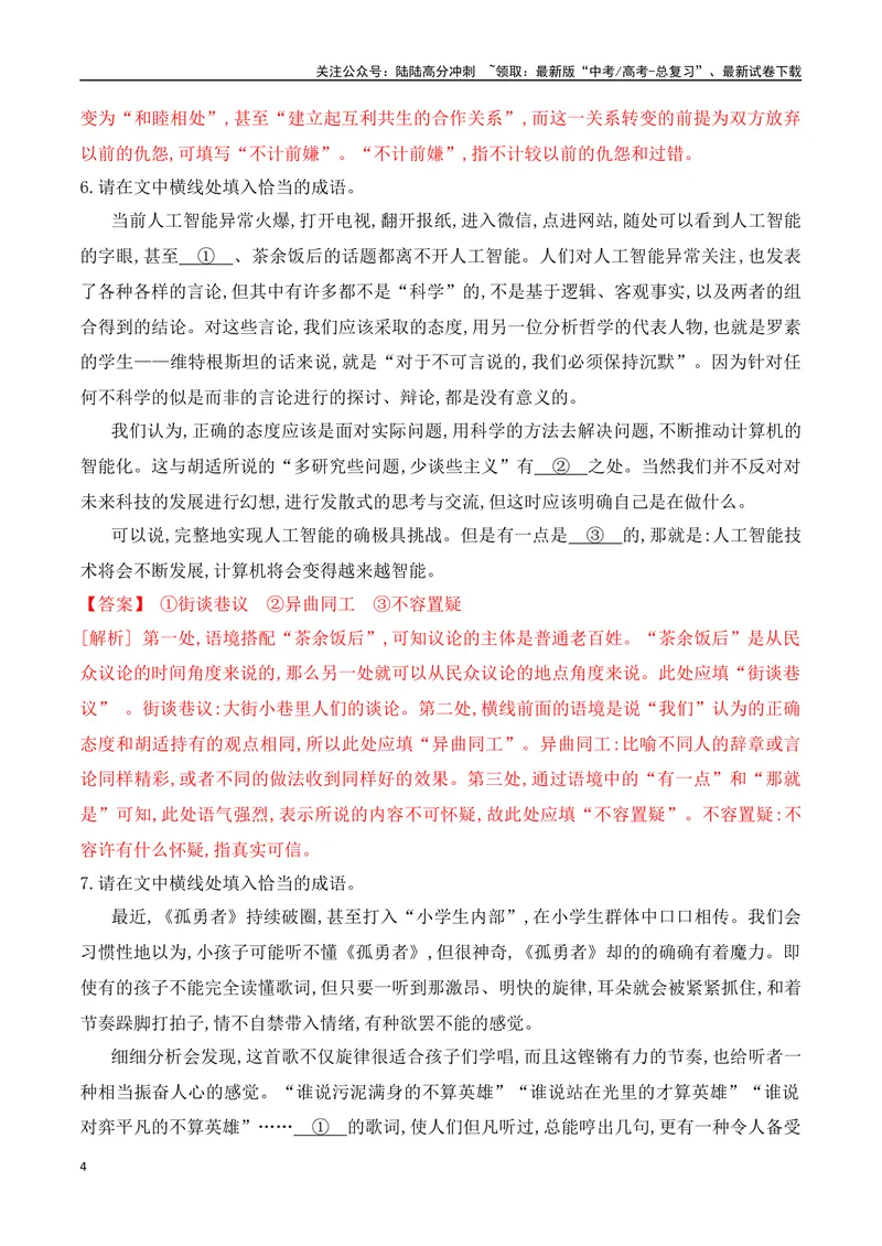 《02正确使用词语（成语填空+实词、虚词运用）对点训练-解析版_一轮复习_2024年_2024年高考语文一轮复习之语言文字运用（全国通用）_资料》第4页预览