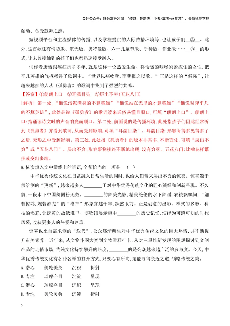 《02正确使用词语（成语填空+实词、虚词运用）对点训练-解析版_一轮复习_2024年_2024年高考语文一轮复习之语言文字运用（全国通用）_资料》第5页预览