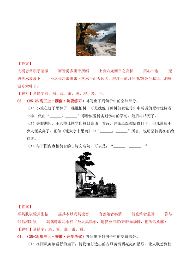《05名句名篇情境默写（2025年9月高三月考）01（教师版）_专项复习_2026年-语文专项复习_352026年高考语文各地模考好题分类汇编练（全国ⅠⅡ卷区）_资料》第2页预览