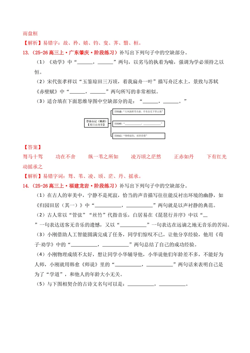 《05名句名篇情境默写（2025年9月高三月考）01（教师版）_专项复习_2026年-语文专项复习_352026年高考语文各地模考好题分类汇编练（全国ⅠⅡ卷区）_资料》第8页预览