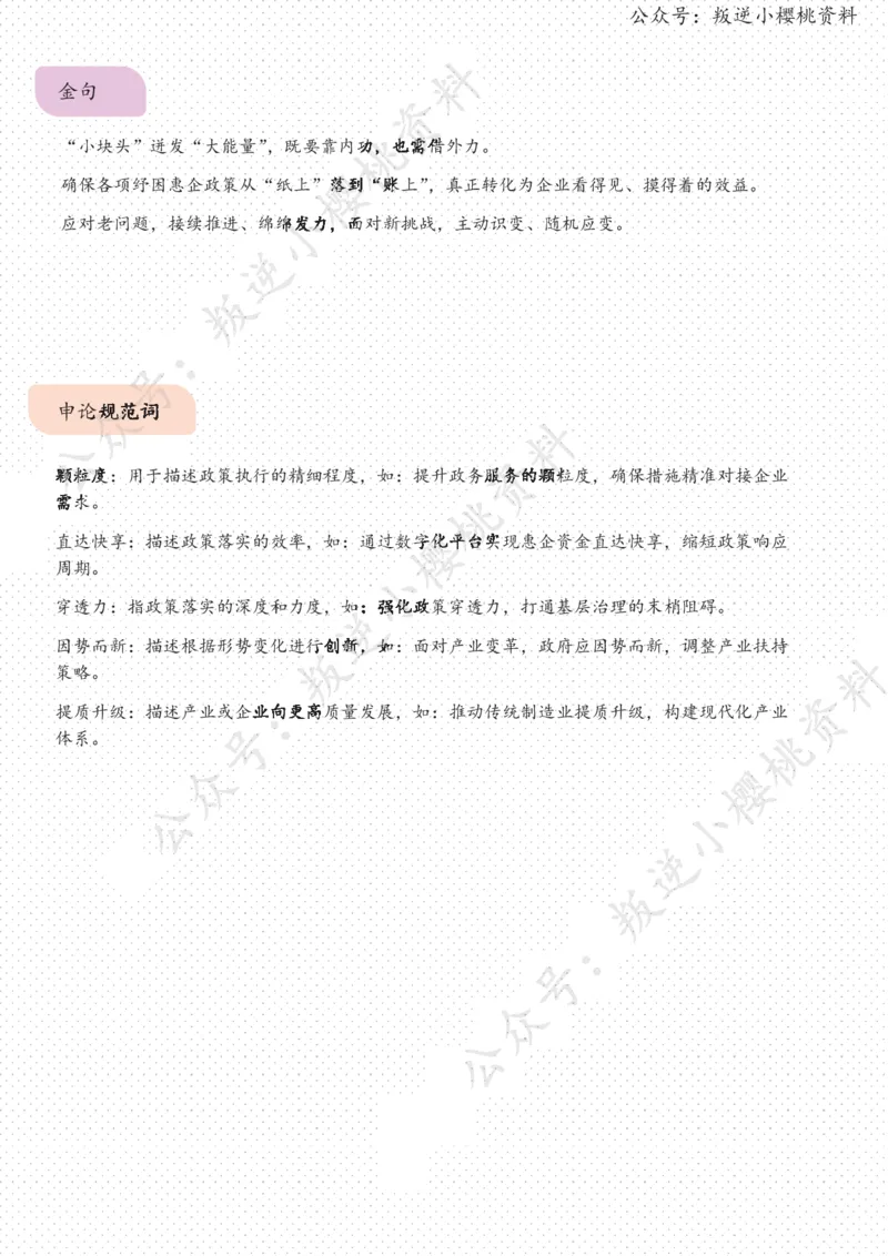 《13日-服务“中小微”，念好“实”字诀（人民时评）_3539.2027北京定向选调_08选调高分范文+写作素材+申论刷题集_20、人民日报范文每日精讲（按月更新）_5月人民日报精读》第3页预览