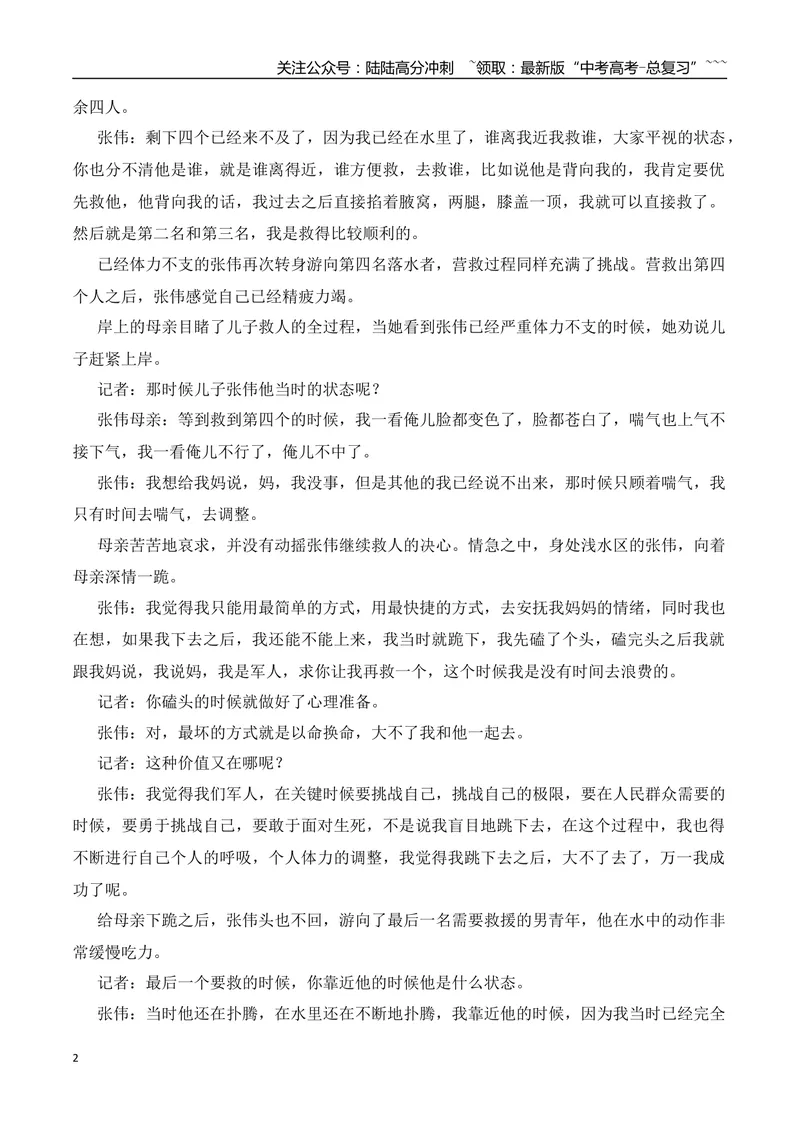 《15.跪母救人的军人张伟+印度航空787空难+改变非洲的“一粒种子”+电视剧《长安的荔枝》+从格子店到潮玩帝国：泡泡玛特老板的“无用”哲学_专项复习_2026年-语文专项复习_资料》第2页预览