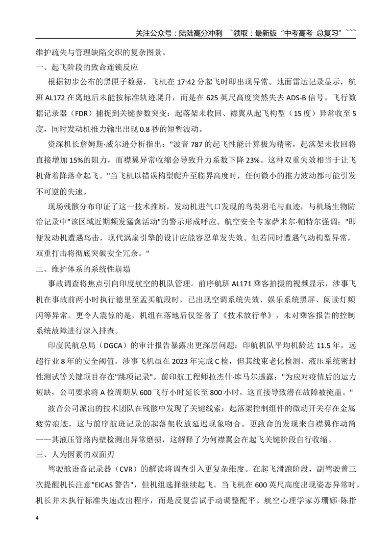 《15.跪母救人的军人张伟+印度航空787空难+改变非洲的“一粒种子”+电视剧《长安的荔枝》+从格子店到潮玩帝国：泡泡玛特老板的“无用”哲学_专项复习_2026年-语文专项复习_资料》第4页预览