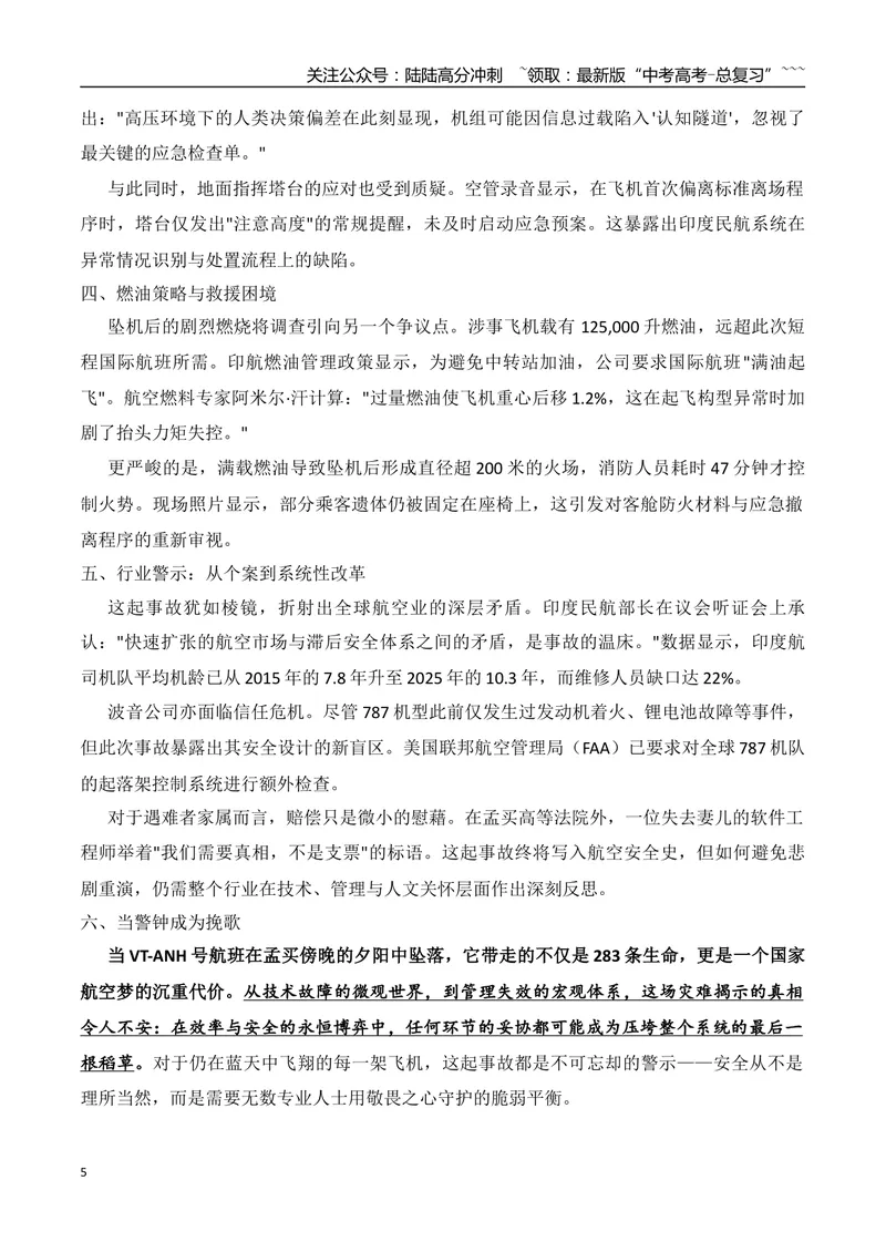 《15.跪母救人的军人张伟+印度航空787空难+改变非洲的“一粒种子”+电视剧《长安的荔枝》+从格子店到潮玩帝国：泡泡玛特老板的“无用”哲学_专项复习_2026年-语文专项复习_资料》第5页预览