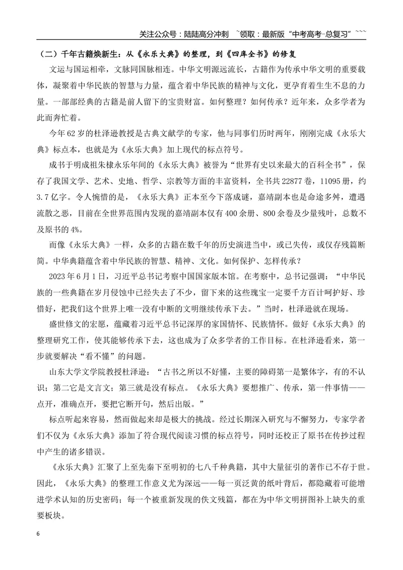《15.跪母救人的军人张伟+印度航空787空难+改变非洲的“一粒种子”+电视剧《长安的荔枝》+从格子店到潮玩帝国：泡泡玛特老板的“无用”哲学_专项复习_2026年-语文专项复习_资料》第6页预览