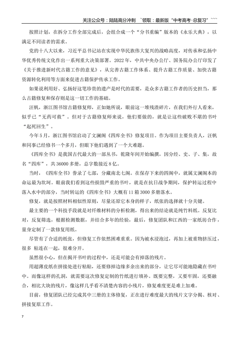 《15.跪母救人的军人张伟+印度航空787空难+改变非洲的“一粒种子”+电视剧《长安的荔枝》+从格子店到潮玩帝国：泡泡玛特老板的“无用”哲学_专项复习_2026年-语文专项复习_资料》第7页预览