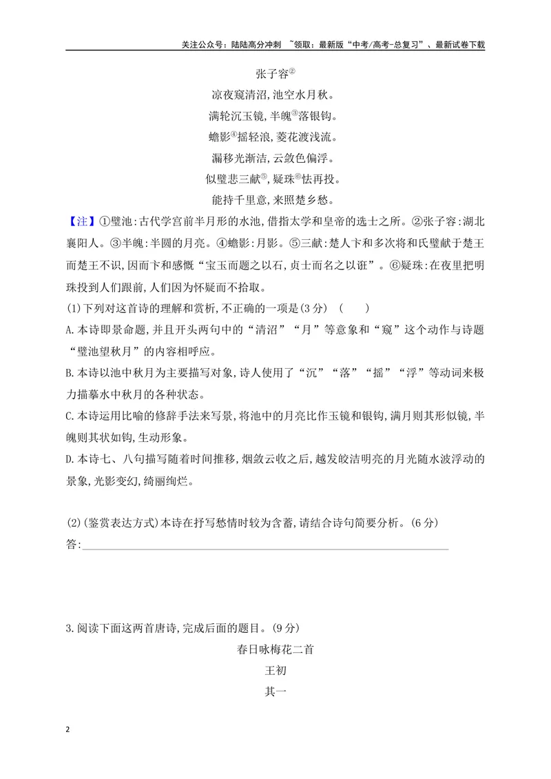 《03诗歌鉴赏专题训练：表达技巧的鉴赏（原卷版）_一轮复习_2025年_2025年高考语文一轮复习阅读鉴赏全国通用_资料_2-古代诗歌阅读》第2页预览