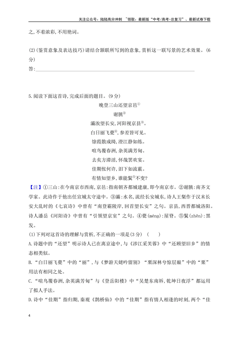 《03诗歌鉴赏专题训练：表达技巧的鉴赏（原卷版）_一轮复习_2025年_2025年高考语文一轮复习阅读鉴赏全国通用_资料_2-古代诗歌阅读》第4页预览
