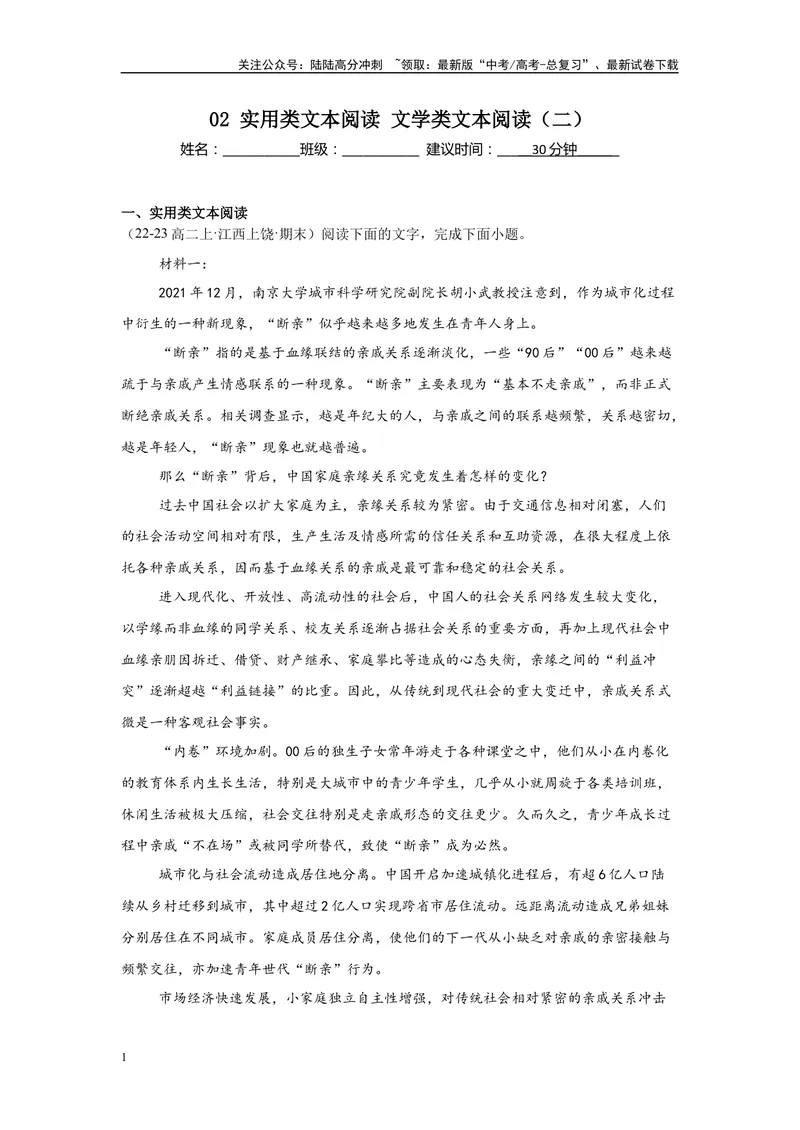 《02实用类文本阅读文学类文本阅读（二）（原卷版）_一轮复习_2025年_2025年高考语文一轮复习限时训练_资料_1-资料》第1页预览