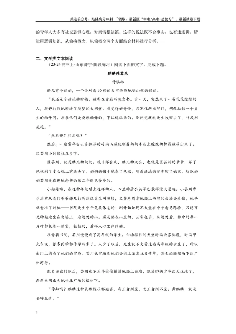 《02实用类文本阅读文学类文本阅读（二）（原卷版）_一轮复习_2025年_2025年高考语文一轮复习限时训练_资料_1-资料》第4页预览