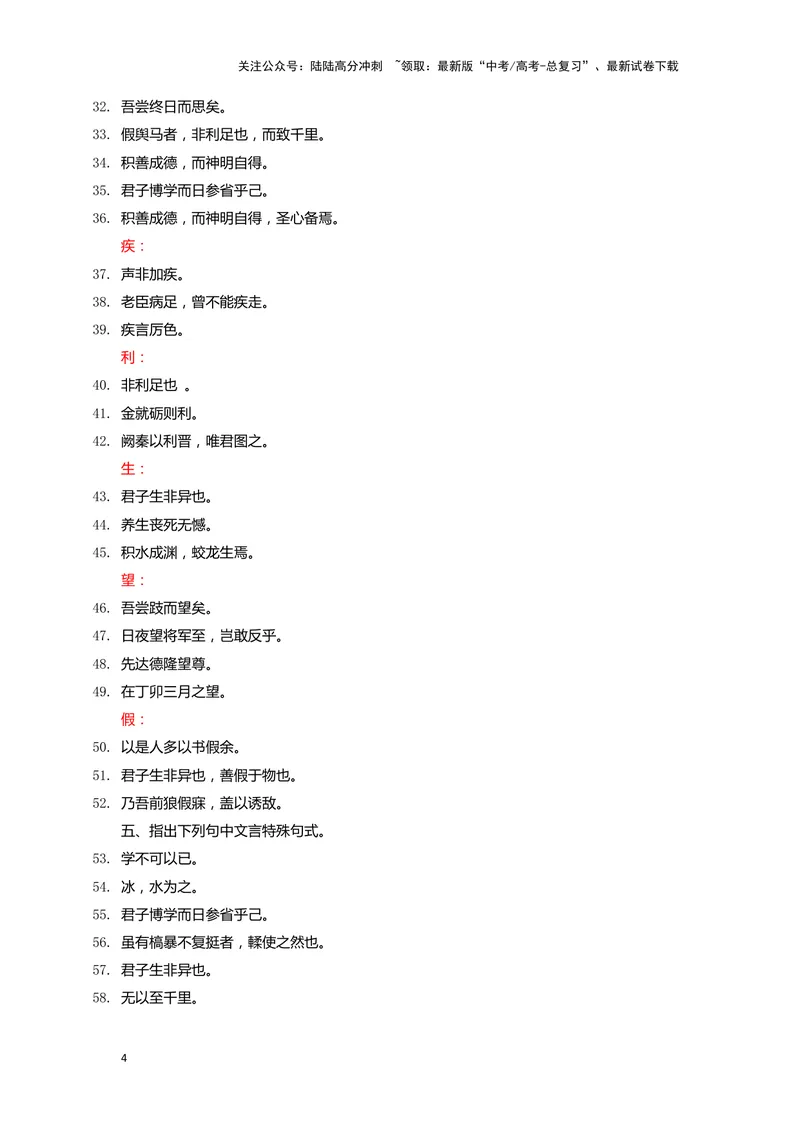 《09.《劝学》（练习）（学生版）_一轮复习_2024年_2024年高考一轮复习新高考语文必背72篇_资料》第4页预览