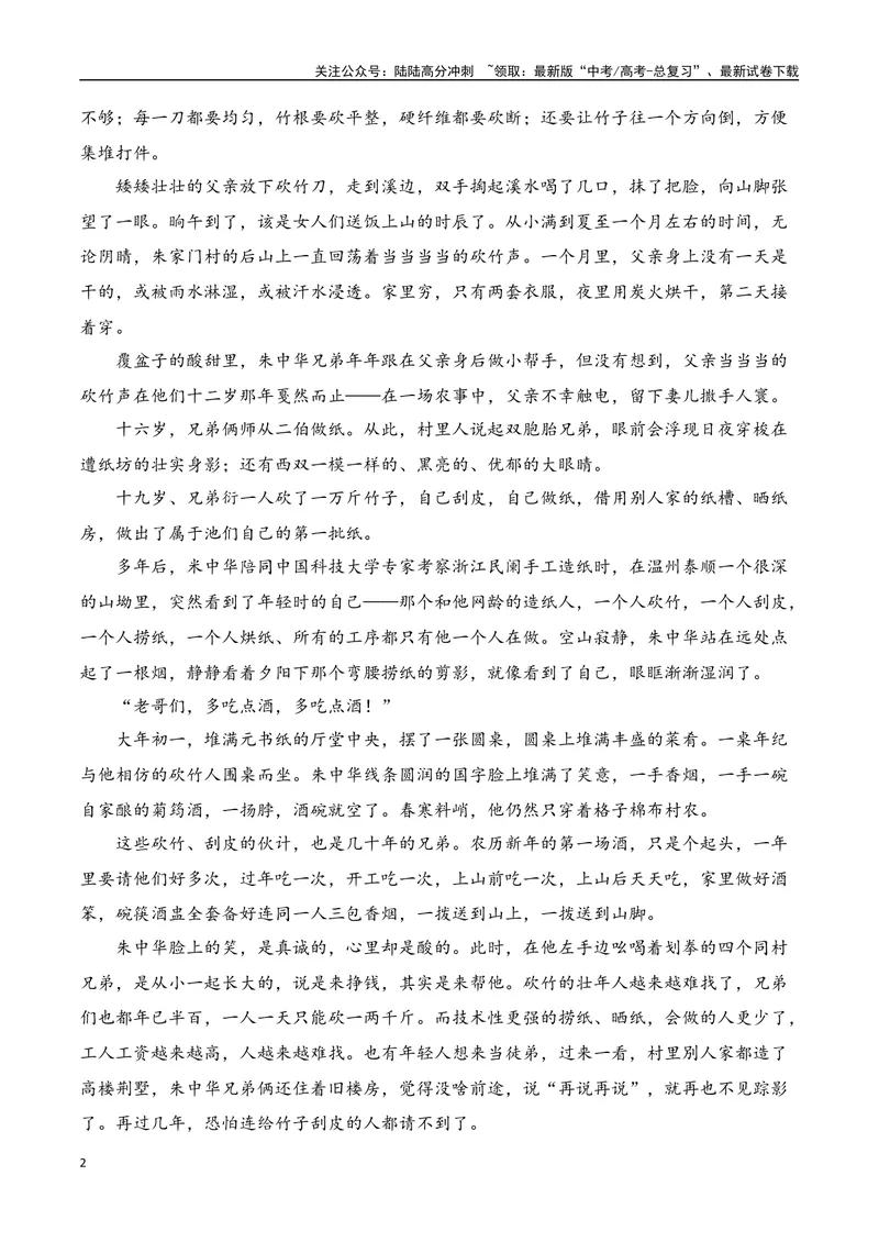 《12散文、戏剧阅读（散文手法+戏剧知识+反套路因文设题）（学生版）-31页_二轮复习_2025年_2025年高考语文二轮复习之现代文阅读（全国通用）》第2页预览