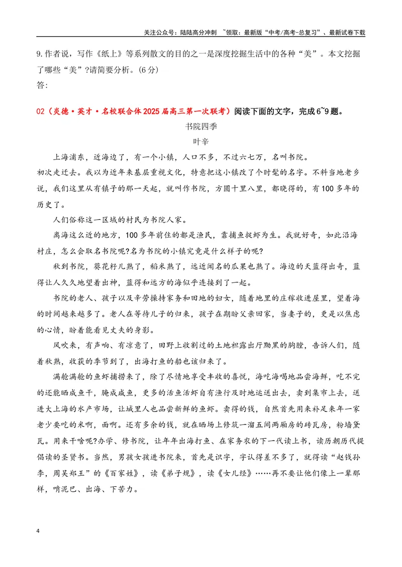 《12散文、戏剧阅读（散文手法+戏剧知识+反套路因文设题）（学生版）-31页_二轮复习_2025年_2025年高考语文二轮复习之现代文阅读（全国通用）》第4页预览