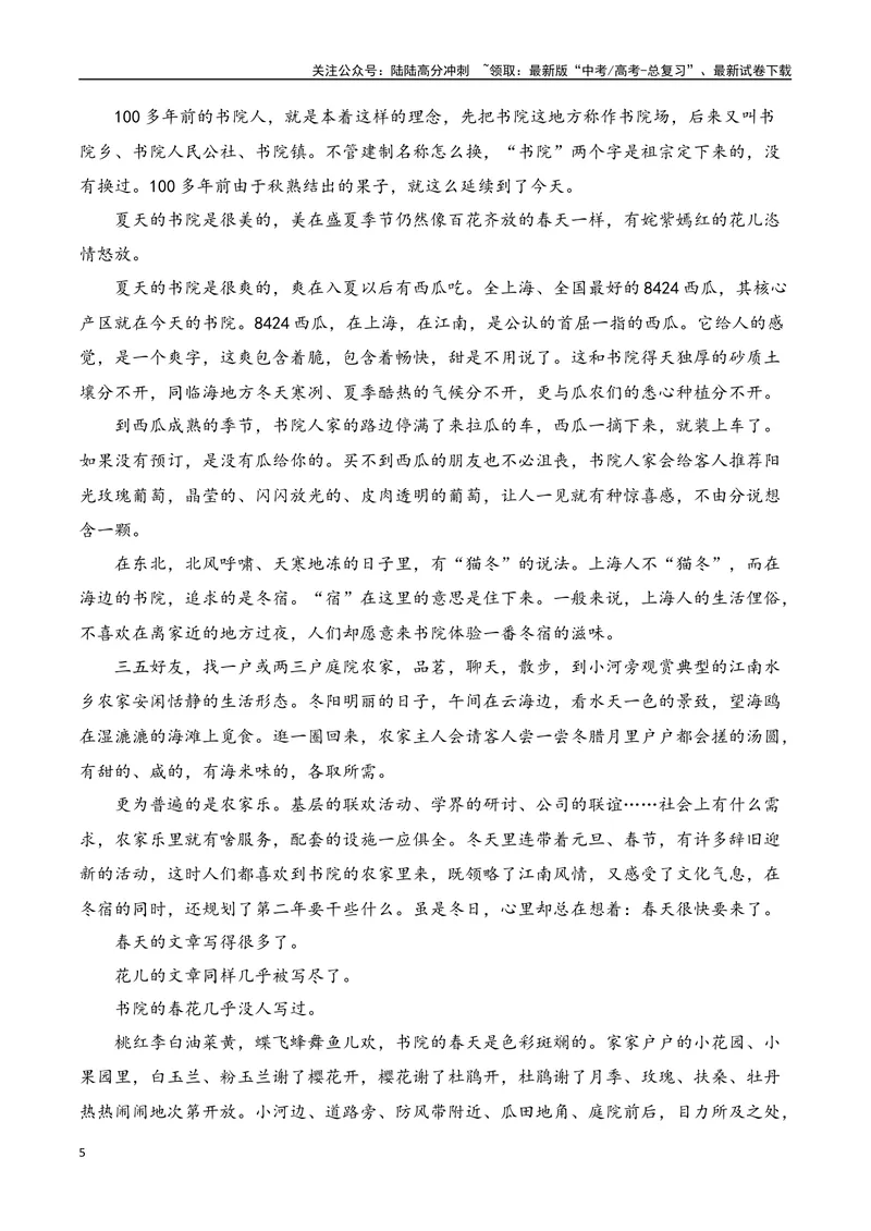 《12散文、戏剧阅读（散文手法+戏剧知识+反套路因文设题）（学生版）-31页_二轮复习_2025年_2025年高考语文二轮复习之现代文阅读（全国通用）》第5页预览