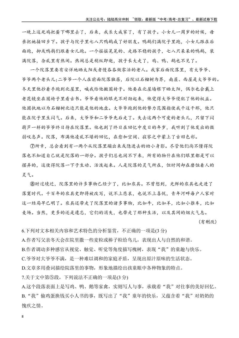 《12散文、戏剧阅读（散文手法+戏剧知识+反套路因文设题）（学生版）-31页_二轮复习_2025年_2025年高考语文二轮复习之现代文阅读（全国通用）》第8页预览