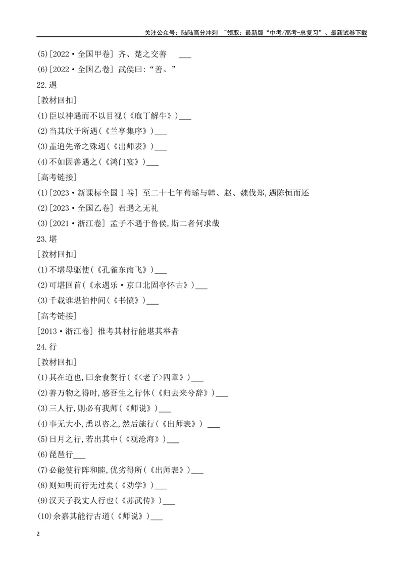 《07-2025高考文言文60个高频实词回扣教材强化训练二（学生版）（21-40）-9页_二轮复习_2025年_2025年高考语文二轮复习之文言文阅读（全国通用）_资料》第2页预览
