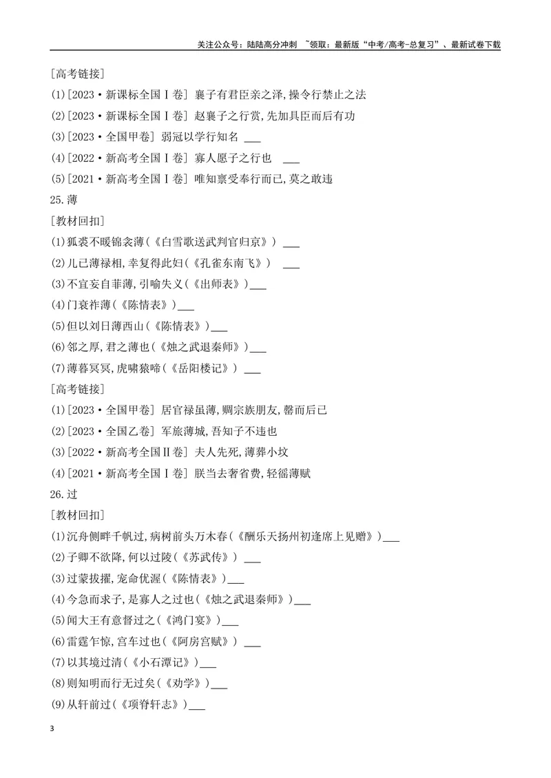 《07-2025高考文言文60个高频实词回扣教材强化训练二（学生版）（21-40）-9页_二轮复习_2025年_2025年高考语文二轮复习之文言文阅读（全国通用）_资料》第3页预览