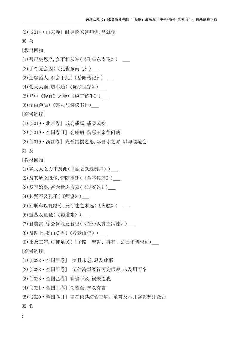 《07-2025高考文言文60个高频实词回扣教材强化训练二（学生版）（21-40）-9页_二轮复习_2025年_2025年高考语文二轮复习之文言文阅读（全国通用）_资料》第5页预览