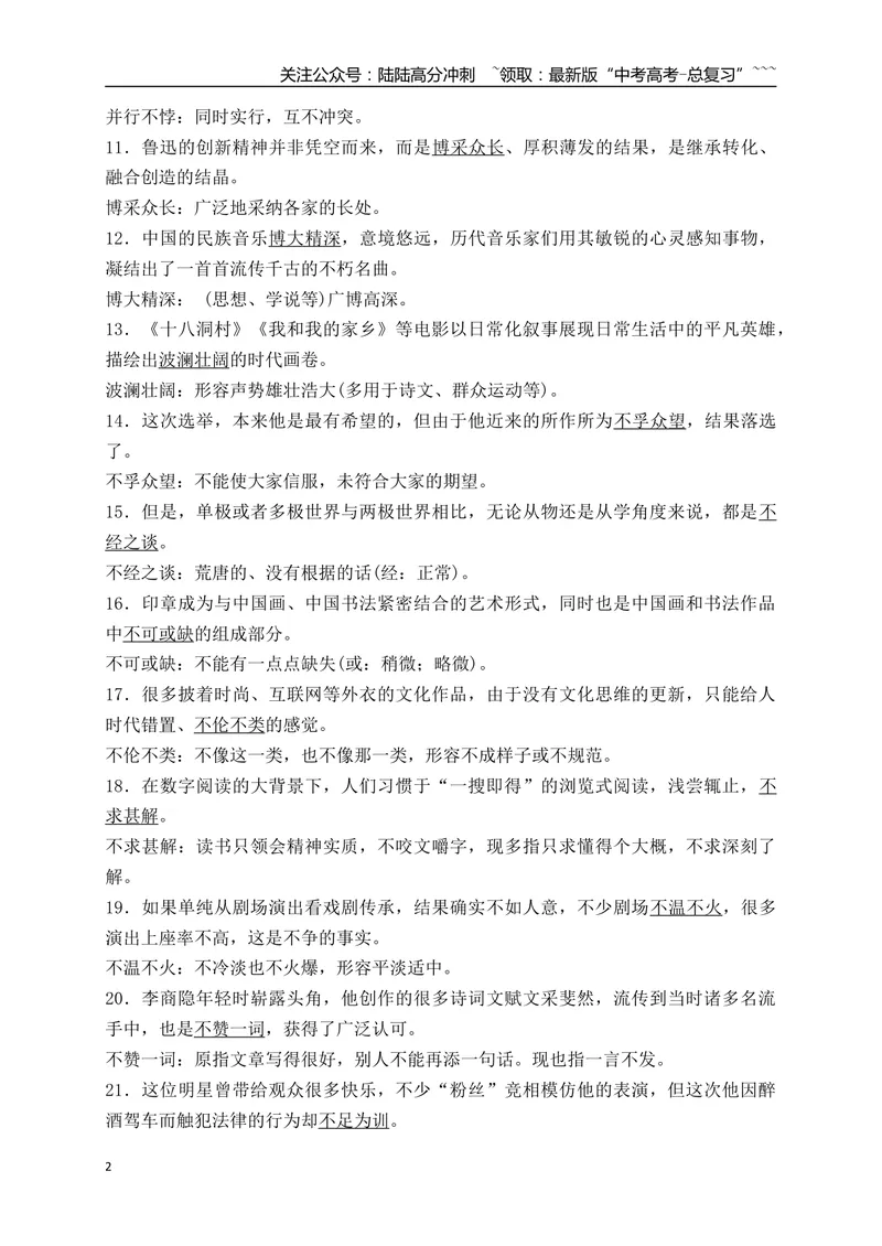 《02185例日常高频使用语境中识记的成语-（全国通用）_一轮复习_2026年-语文一轮复习_2026年高考语文一轮复习之语言文字运用（全国通用）-G389_资料》第2页预览